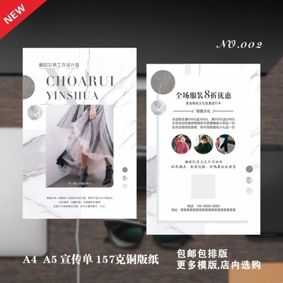 时尚高级周年庆单页订做女装传单服装店简约宣传单设计定制作g印图片