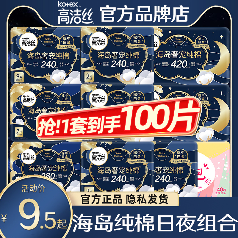 高洁丝卫生巾海岛纯棉日用夜用组合装姨妈整箱防漏官方旗舰店正品