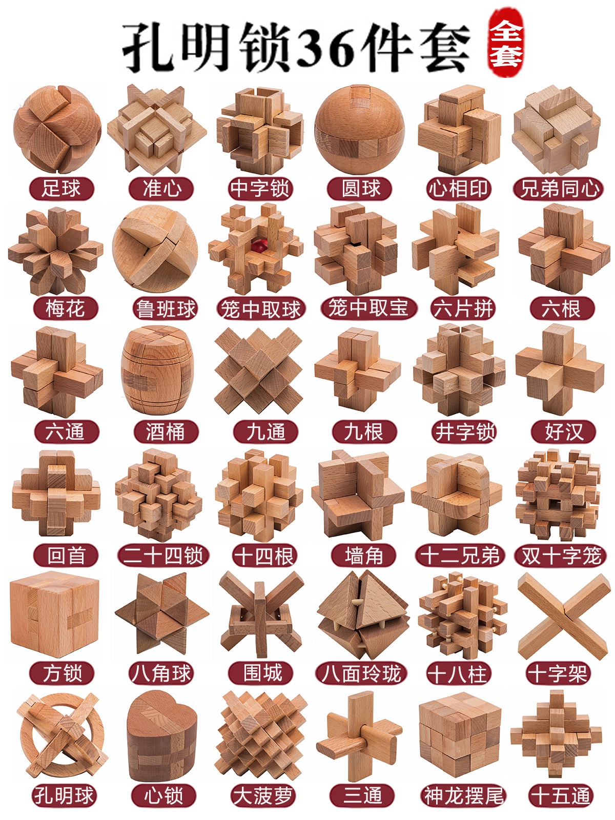 锁鲁班锁套装全套高难度大号小学生儿童益智玩具成人14榫卯榫优惠券