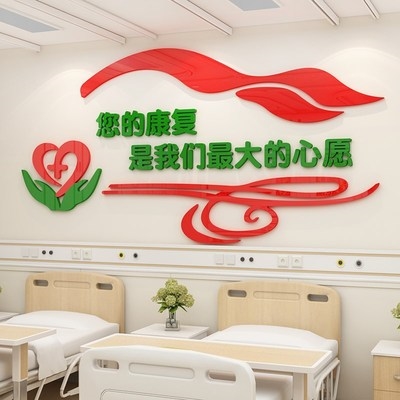 医院文化墙装饰输液室护士站康复标10106101早日康复医院病房走廊