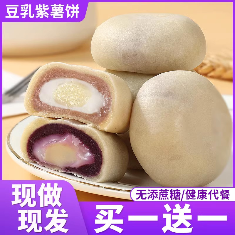 紫薯豆乳饼o0无添蔗糖代餐包芋泥夹