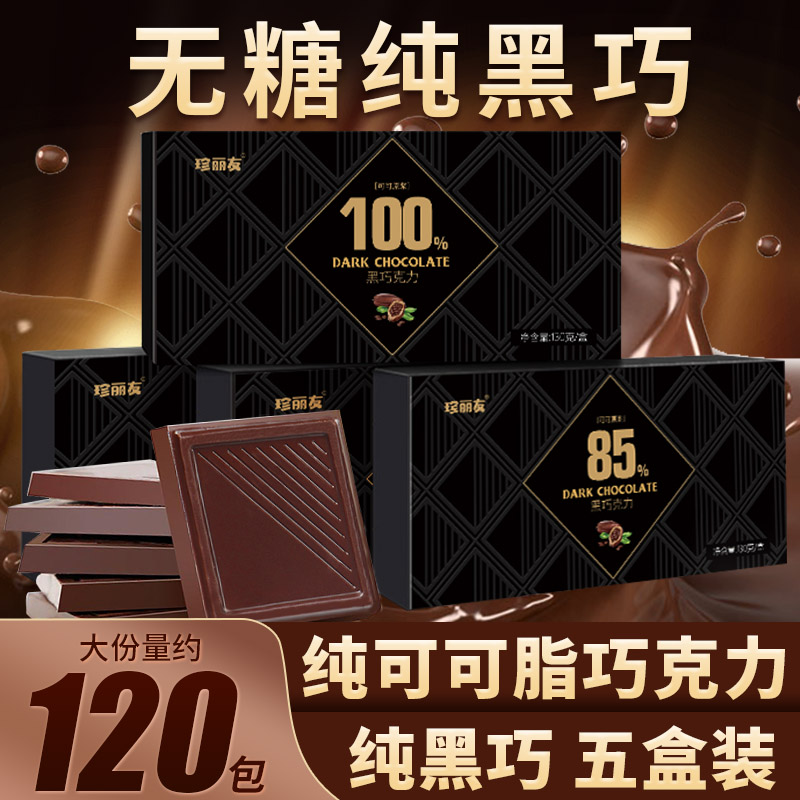 100%每日纯黑巧克力俄罗斯风味减