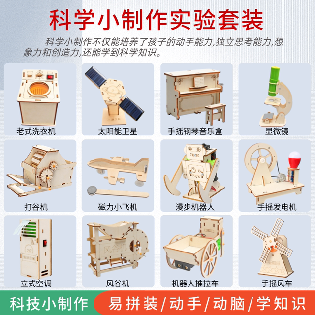 幼儿园小学生科学实验套装儿童科技制作发明材料实验器材玩具模型