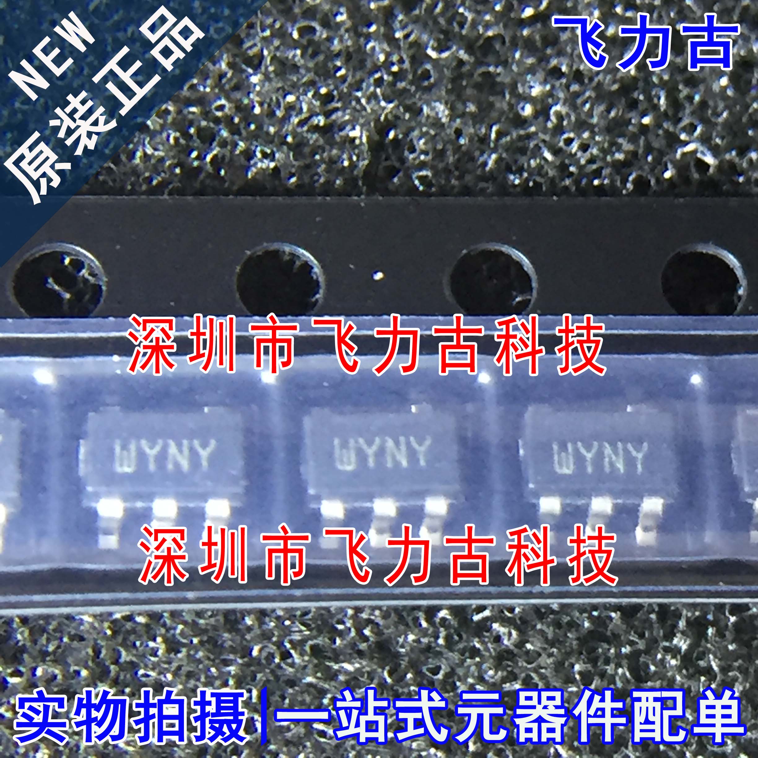 飞力古 全新原装 STWD100YNYWY3F STWD100 丝印WYNY SOT23-5 芯片