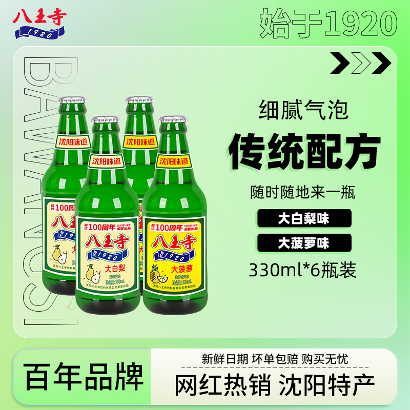 八王寺大白梨大菠萝330ml*6迷