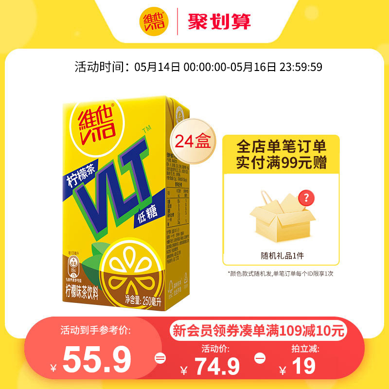 【立即购买】Vita维他低糖柠檬茶