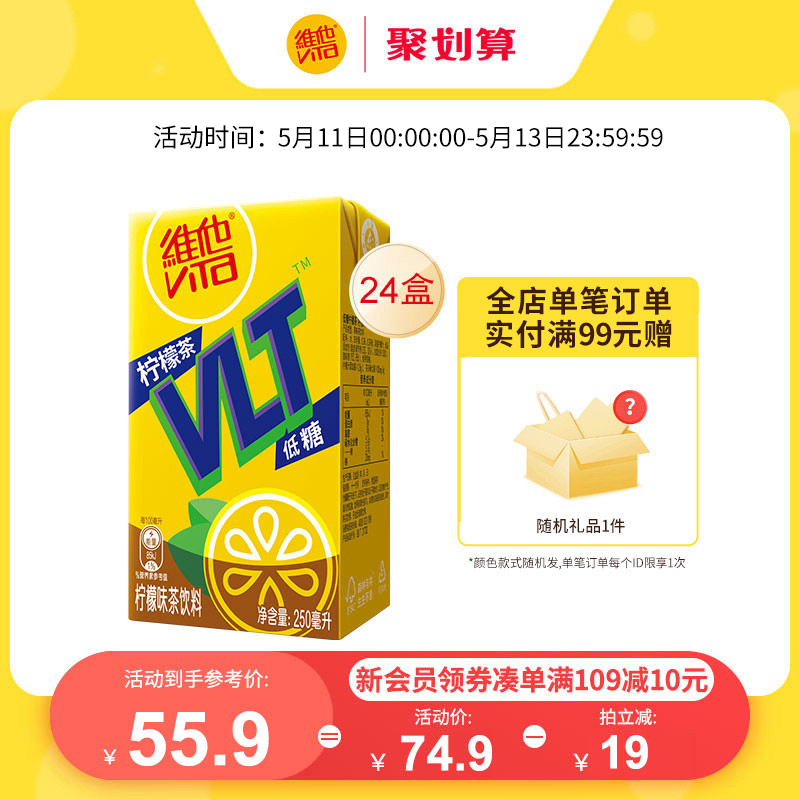 【立即购买】Vita维他低糖柠檬茶