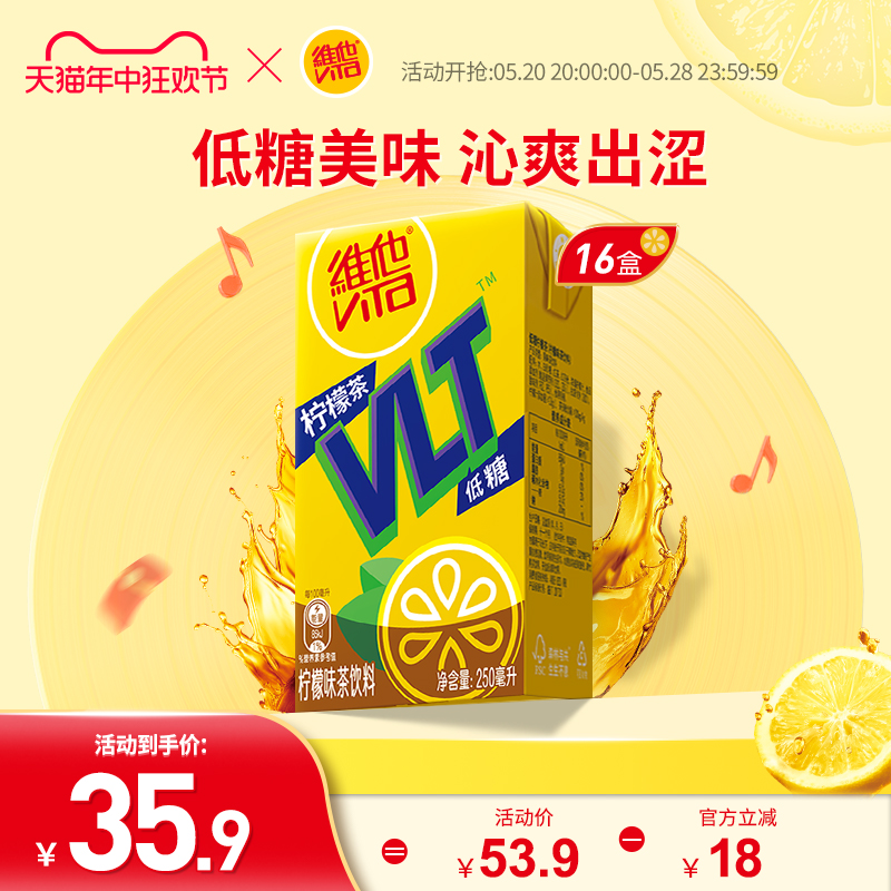 【立即购买】Vita维他低糖柠檬茶