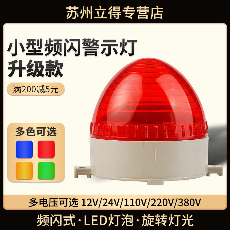 苏州立得迷你岗亭小型警示灯闪光爆闪报警器警报灯LED常亮闪亮|ruв категории электронный/электрик, оборудования пожарной сигнализации, лампа сигнализации - от Buy2taobao.com для оказания профессиональной услуги покупки агента Taobao