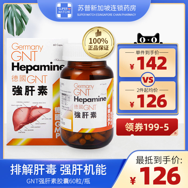 德国gnt强肝胆素60粒熬夜保肝解酒护肝药肝胆排毒肝宝胶囊保健品
