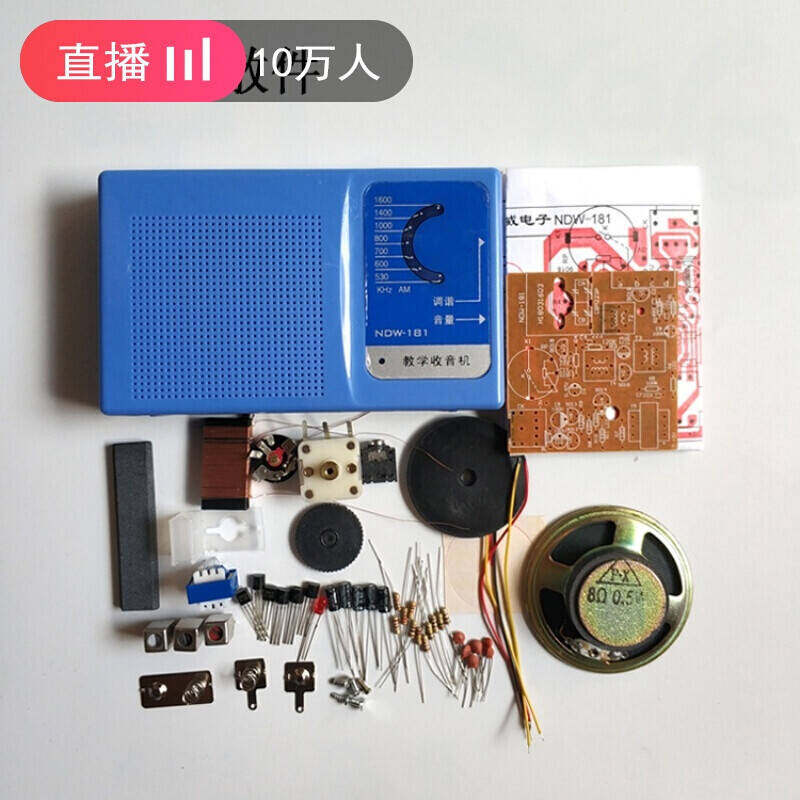 电子管收音机_收音机零件套件组装散件教学焊接练习电子管元器件实训
