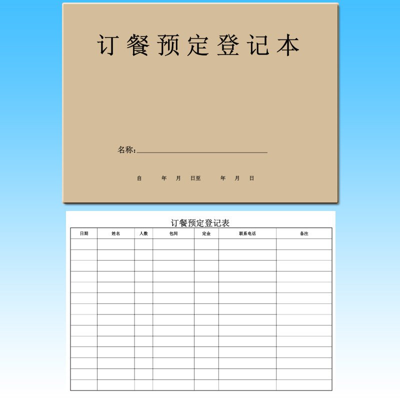 预约饭店酒店订餐登记本定餐表卡记账餐厅外卖业务记录簿客户定制