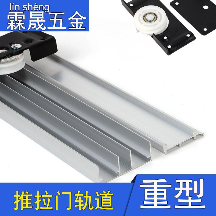 衣柜推拉门滑轮轨道木门跑道滑轨上下上配件实木移门滑道导轨双门