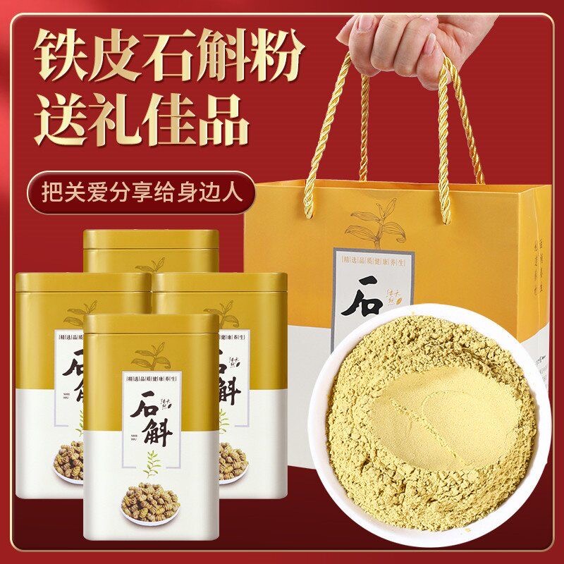 云南铁皮石斛礼盒250g2瓶共50