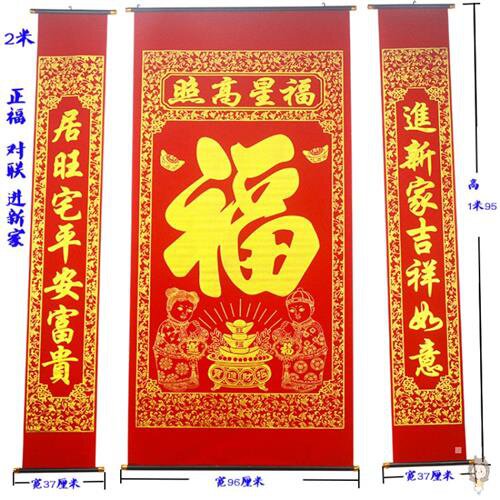 新年春节植绒布烫金福字中堂客厅挂画对联乔迁开业挂联农村堂屋