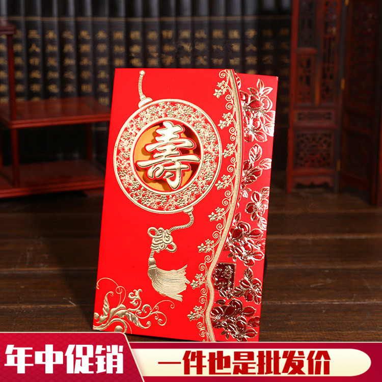 做寿寿宴请柬老人创意请帖寿字用品邀请函喜帖请柬