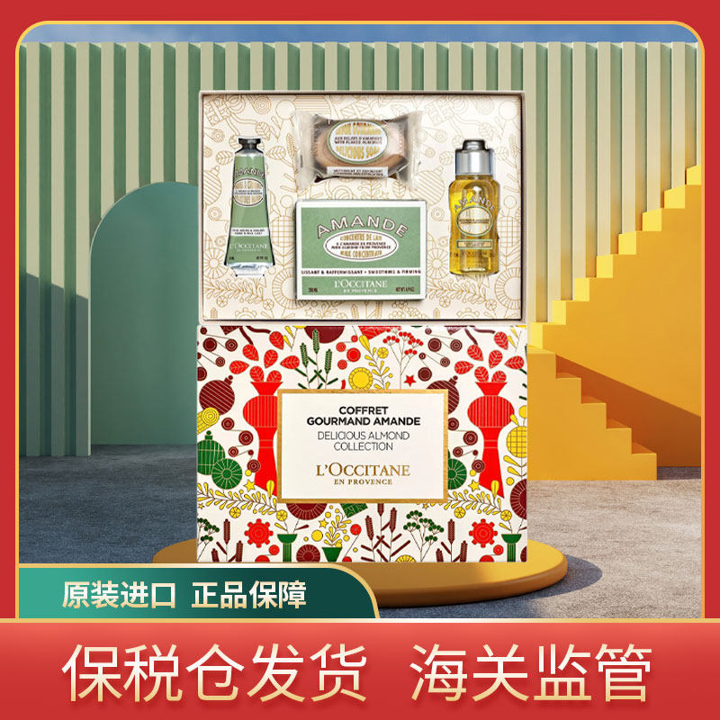 欧舒丹身体乳礼盒