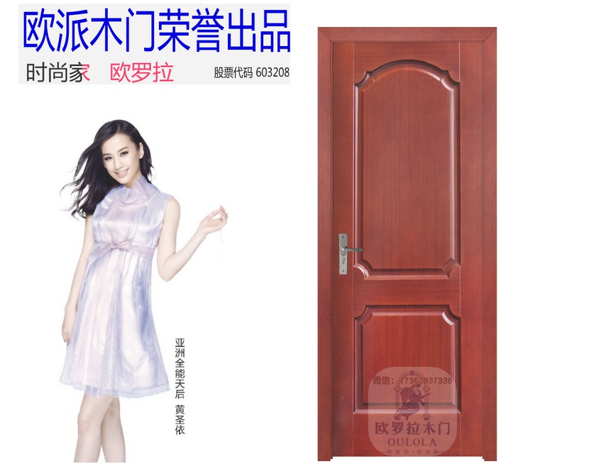 欧派木门室内套装门房门卧室门欧罗拉实木烤漆环保隔音.
