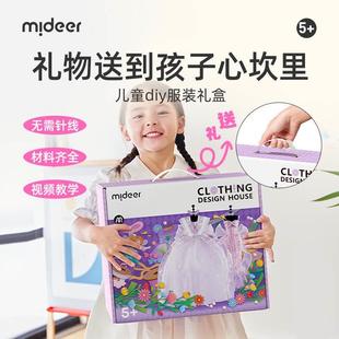 儿童服装设计diy手工制作材料包女孩子网红无聊手作解闷女童玩具