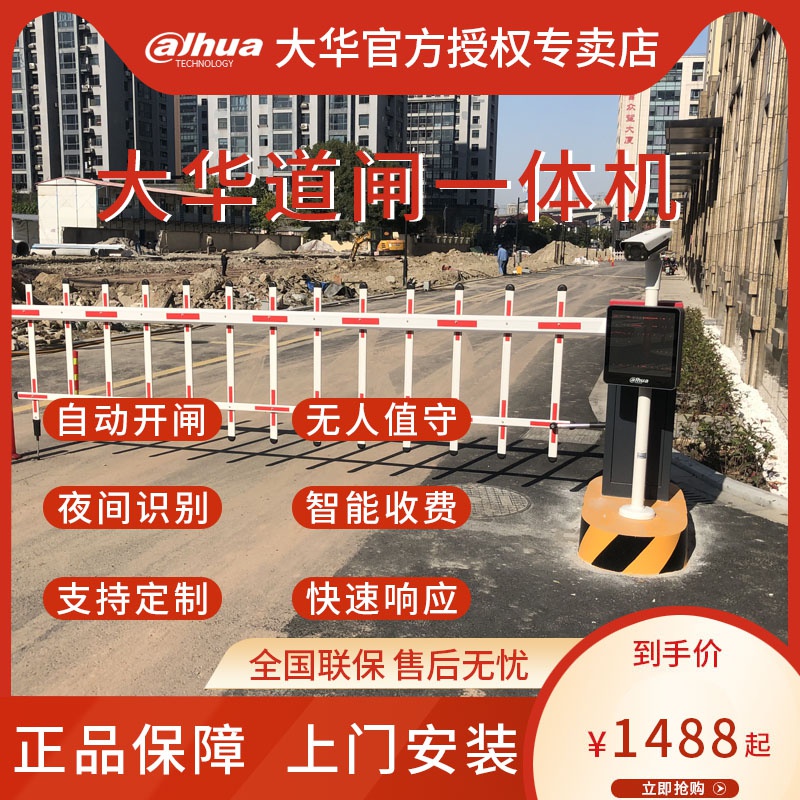 大华停车场收费道闸一体机小区门禁自动车牌识别防砸升降起落栏杆
