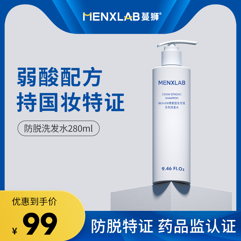 menxlab蔓狮控油蓬松防脱发洗发水去屑止痒洗发露官方旗舰店在类目 美发护发/假发, 洗发护发(新), 洗发水中 - 来自Buy2taobao.com提供专业的淘宝代购服务