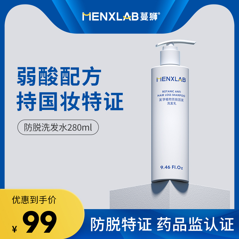 menxlab蔓獅防脫洗發水修護強韌控油滋養頭皮洗發露在類目 美髮護髮/假髮, 洗髮護髮(新), 洗髮水中 - 來自Buy2taobao.com提供專業的淘寶代購服務