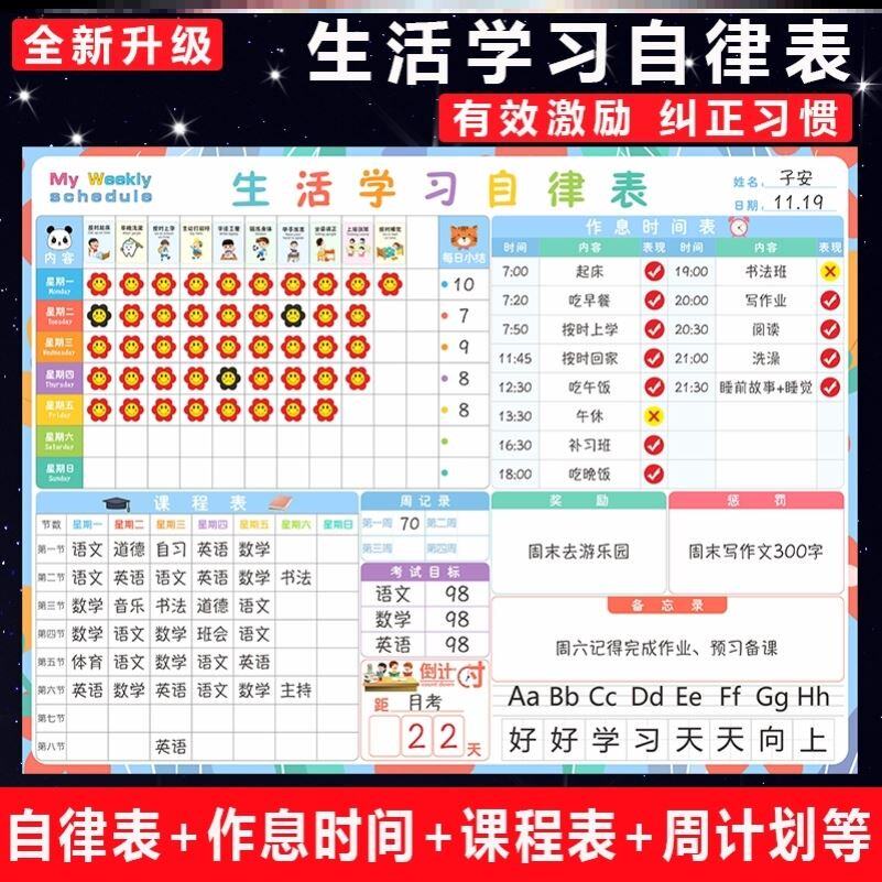 二年级暑假计划表小学生学习自律表目标管理时间安排作息记录墙贴