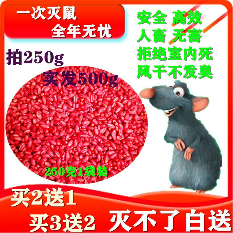 皮药笨老鼠0075胆钙化醇家鼠杀鼠剂