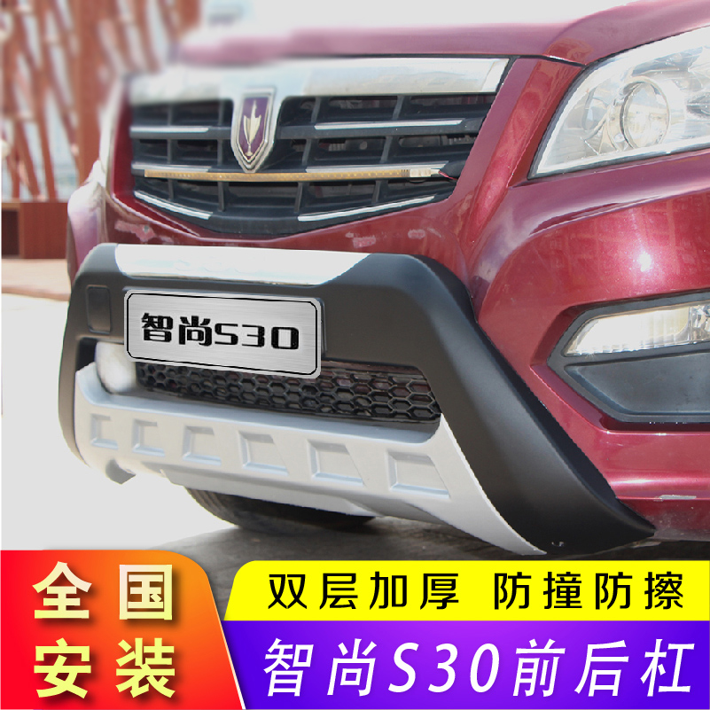 1215款金杯智尚s30前后杠保险杠前护杠防撞杠前杠改装后护杠