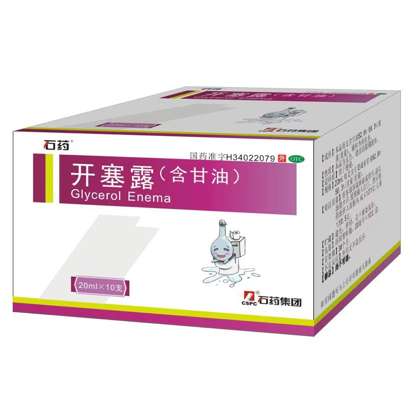 石药 开塞露 20ml*10支/盒 用于便秘润滑肠壁软化大便使易于排出