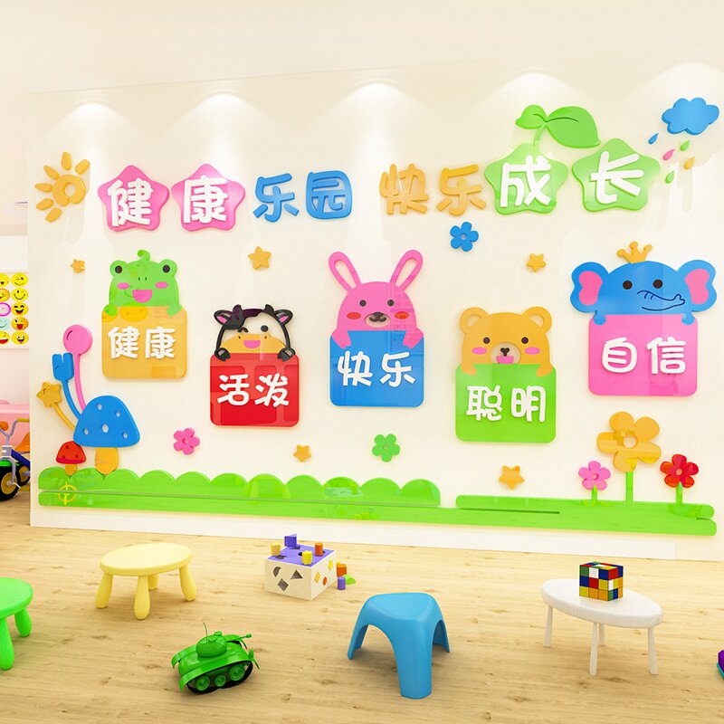 幼儿园墙面装饰班级文化创意早教室环境背景布置3d立体墙贴画儿童