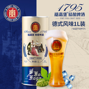 山东青岛福嘉堡精酿啤酒原浆德式风味小麦白啤酒1L装精酿原浆啤酒