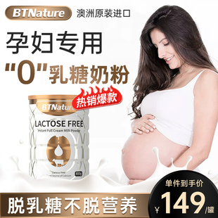 贝特恩孕妇奶粉0乳糖不耐受备孕早中晚哺乳期补钙BTN官方旗舰店