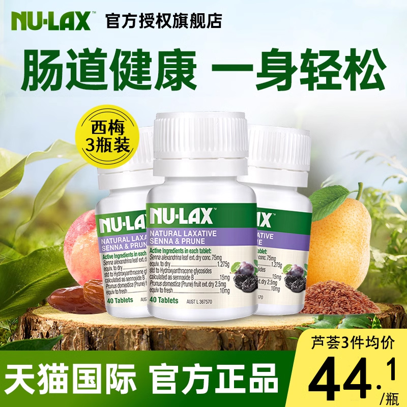 【3瓶】澳洲nulax乐康片西梅加强版乐康膏果蔬膏膳食纤维旗舰正品