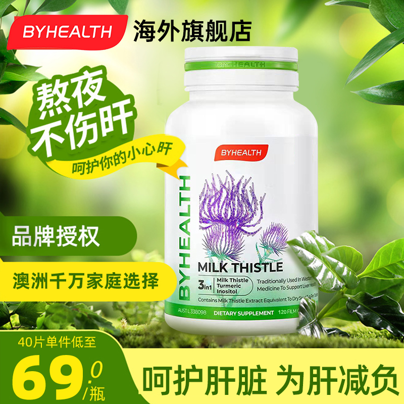 澳洲汤臣倍健护肝片水飞蓟奶蓟草解酒熬夜保健品养肝片官方旗舰店