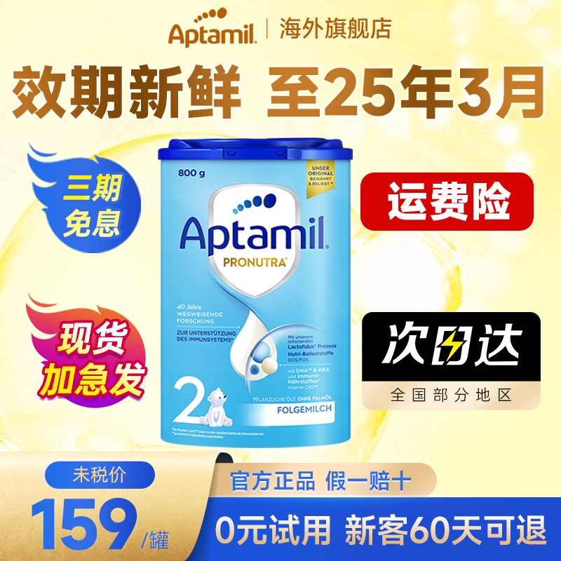 Aptamil爱他美2段经典版婴儿