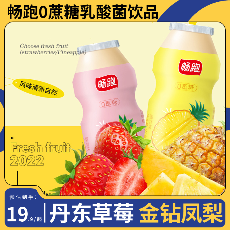 畅跑丹东草莓乳酸菌0添加蔗糖饮品0