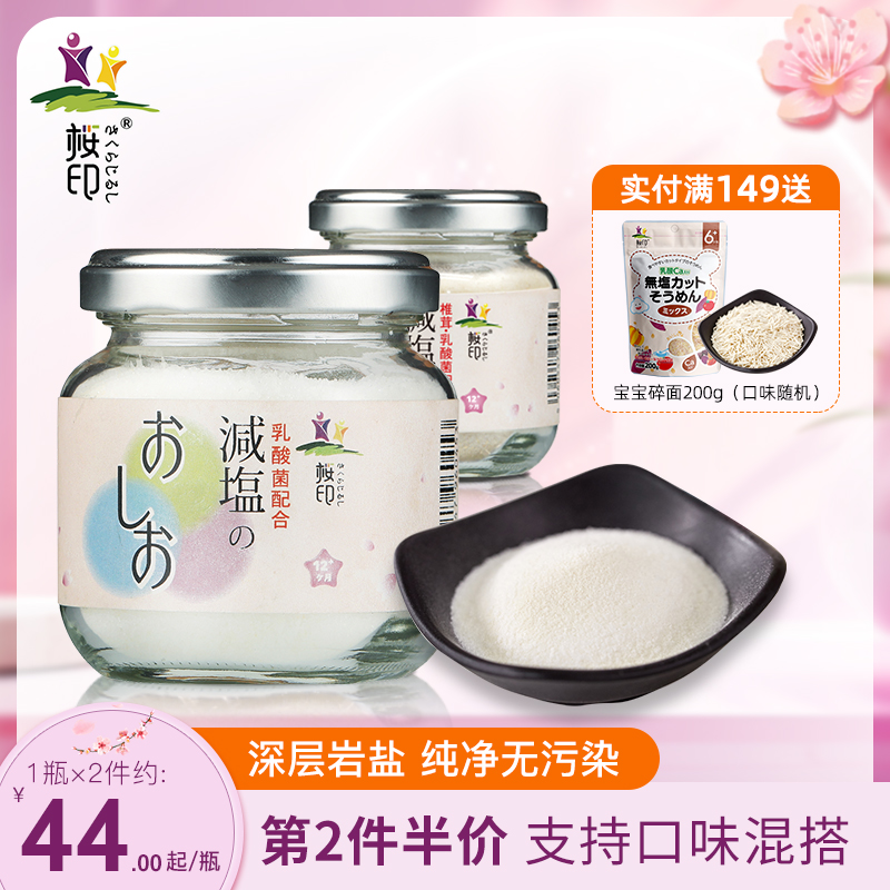 樱印宝宝饭菜调味盐淡口含减低乳酸菌