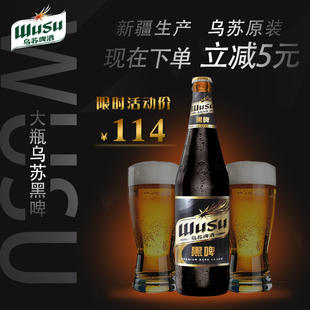 【现货12月份】新疆原产大乌苏黑啤620ml*12瓶装正品整箱啤酒