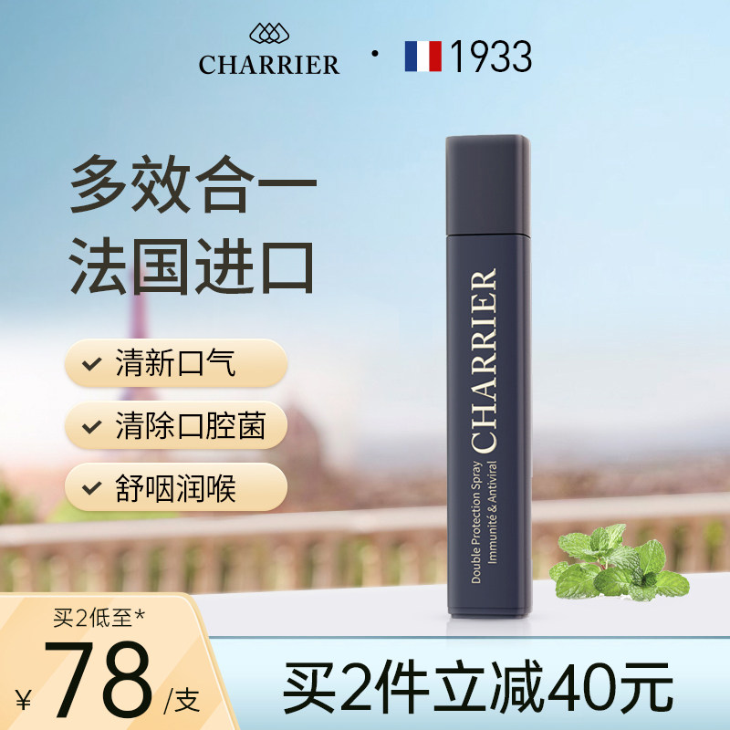 法国charrier小方瓶口腔营养喷雾口气清新剂绿蜂胶可吞咽社交神器