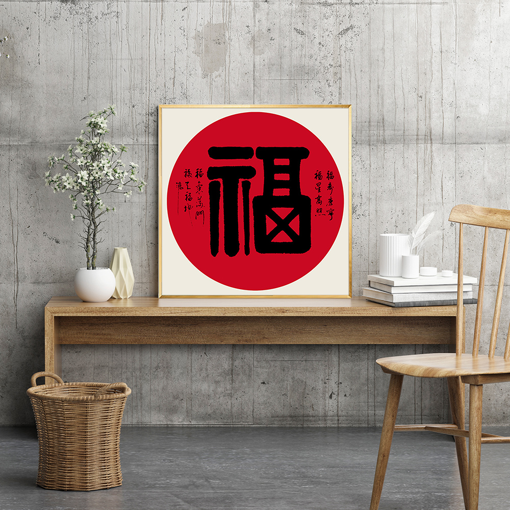 福字挂画新中式客厅招财装饰画圆形壁画玄关镇宅过道字画新年喜庆
