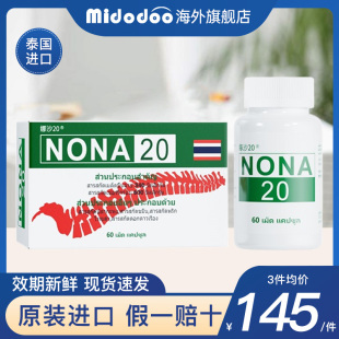 泰国进口NONA20号痛风药2o胶囊风湿特效专用药鹅肌肽降尿酸中药版