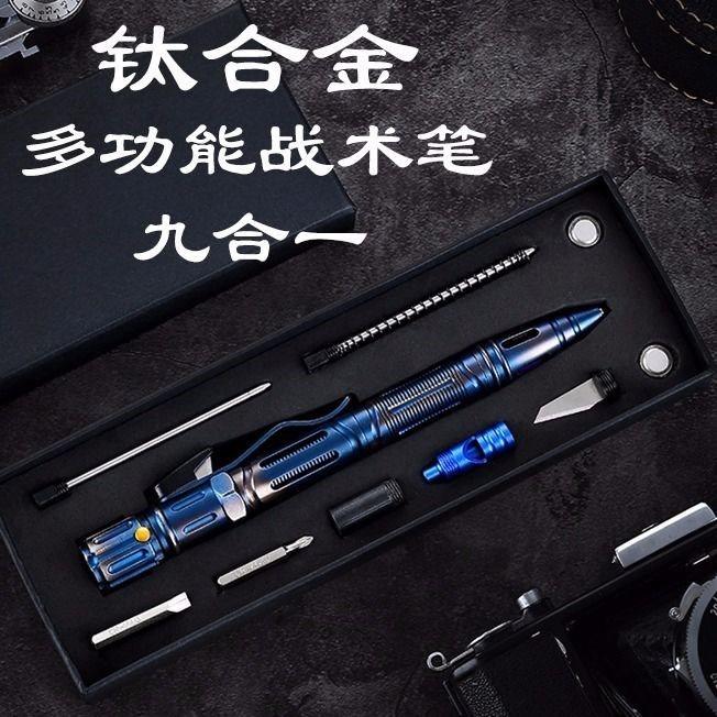钛合金战术笔钨钢多功能组合工具特种兵特工学生防身武器合法装
