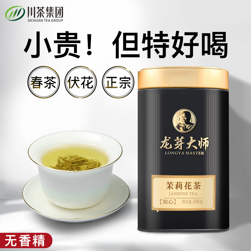 龙芽大师知心新茶四川特产茶叶犍为茉