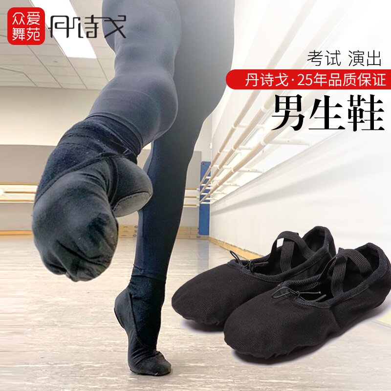 舞蹈鞋男软底练功鞋黑色猫爪鞋成人民族形体鞋儿童芭蕾舞鞋