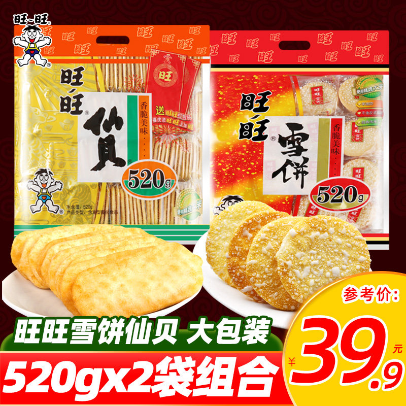 旺旺大礼包520g雪饼仙贝大米饼巨型超大整箱实惠装网红儿时零食
