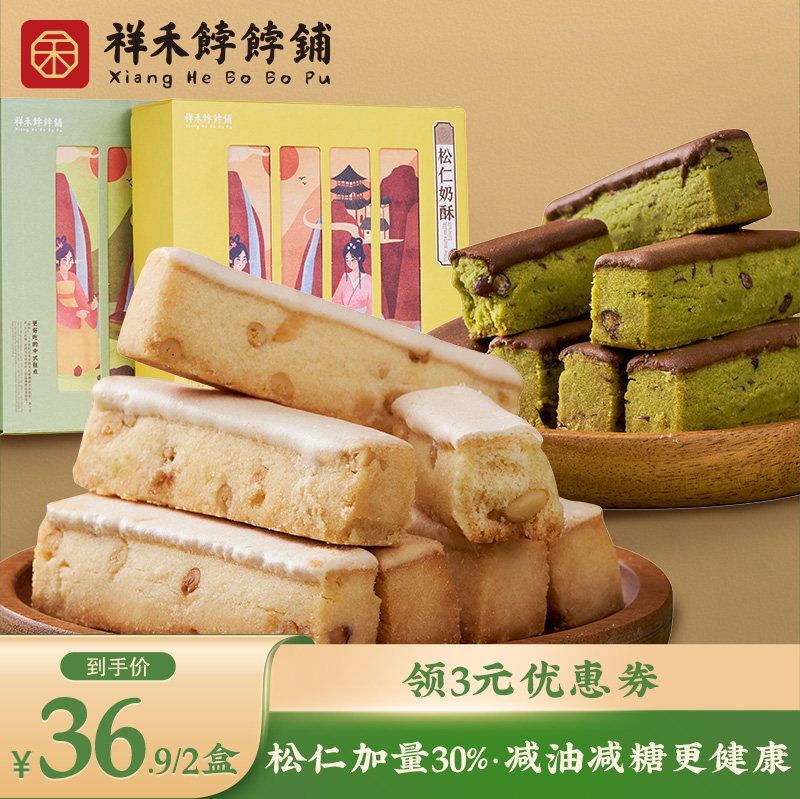 祥禾饽饽铺抹茶松仁奶酥中式糕点饼干点心早餐下午茶休闲零食小吃