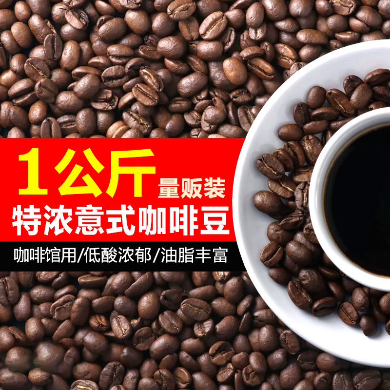 SOCONA意式特浓咖啡豆1KG量贩装 Espresso深烘焙拼配现磨黑咖啡粉|msdalam kategori kopi/oatmeal/Dibancuh ke dalam teh, kopi segera/biji kopi/serbuk, biji kopi/serbuk, biji kopi - dari Buy2taobao.com untuk memberikan perkhidmatan ejen Taobao profesional membeli