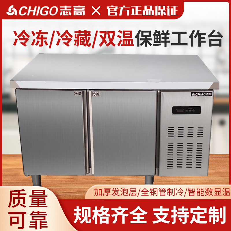 志高冷藏工作台商用厨房冰箱保鲜冷冻