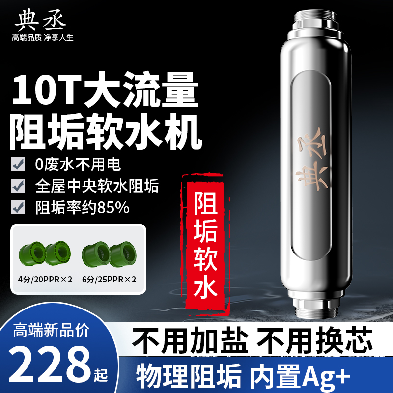 软水机全屋家用柔水器无盐小型物理阻